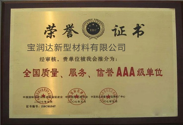 寶潤達